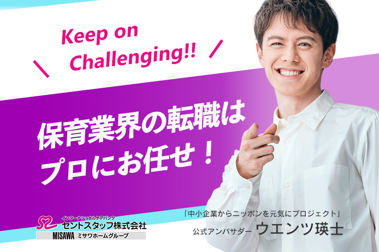 時給 1300円 横浜市鶴見区の企業内保育で働く派遣社員の保育士求人 セントスタッフ株式会社 ミサワホームグループ 横浜支店 保育士求人ナビ