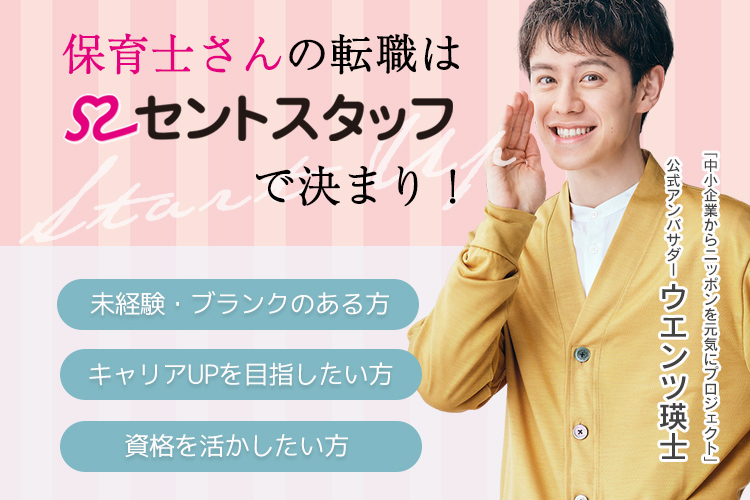 時給 1250円 仙台市宮城野区の認定こども園で働く派遣社員の保育士求人 セントスタッフ株式会社 仙台支店 保育士求人ナビ